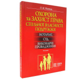 Охорона та захист права спільної власності подружжя