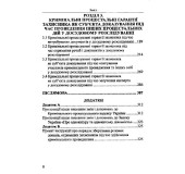 Кримінальні процесуальні гарантії захисника як суб'єкта доказування у досудовому розслідуванні Кримінальні процесуальні гарантії захисника як суб'єкта доказування у досудовому розслідуванні