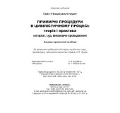 Примирні процедури в цивільному процесі:теорія і практика