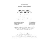 Професійна етика юриста Професійна етика юриста