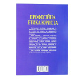 Професійна етика юриста Професійна етика юриста