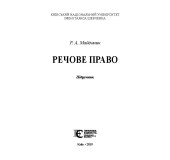 Речове право.Підручник Речове право.Підручник