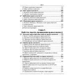 Речове право.Підручник Речове право.Підручник