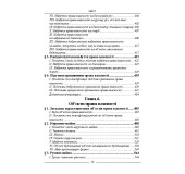 Речове право.Підручник Речове право.Підручник
