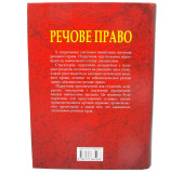 Речове право.Підручник Речове право.Підручник