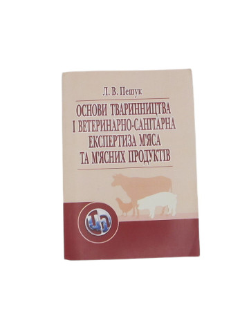 Основи тваринництва і ветеринарно-санітарна експертиза м'яса та м'ясних продуктів