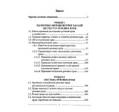 Речові права. Монографія Речові права. Монографія