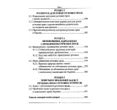 Речові права. Монографія Речові права. Монографія