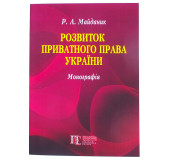 Розвиток приватного права України Розвиток приватного права України