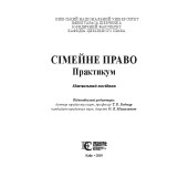 Сімейне право практикум Сімейне право практикум