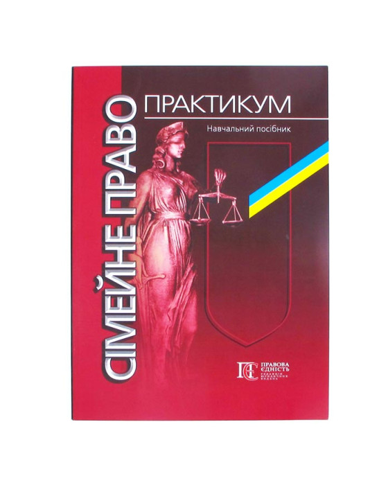 Сімейне право практикум Сімейне право практикум
