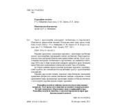 Траст і трастоподібні конструкції глобалізація та перспектива. Матвєєвські цивілістичні читання Траст і трастоподібні конструкції глобалізація та перспектива. Матвєєвські цивілістичні читання