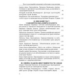 Траст і трастоподібні конструкції глобалізація та перспектива. Матвєєвські цивілістичні читання Траст і трастоподібні конструкції глобалізація та перспектива. Матвєєвські цивілістичні читання