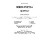 Цивільне право. Практикум Цивільне право. Практикум