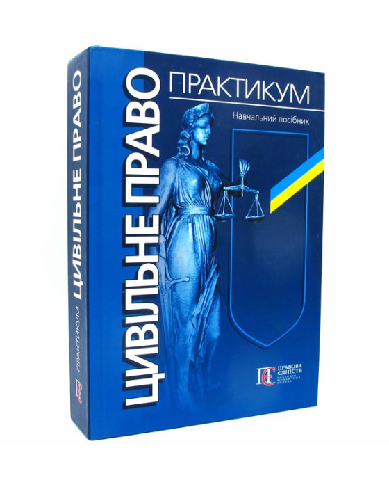 Цивільне право. Практикум Цивільне право. Практикум