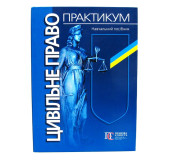 Цивільне право. Практикум Цивільне право. Практикум
