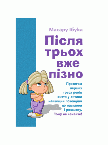 Після трьох вже пізно