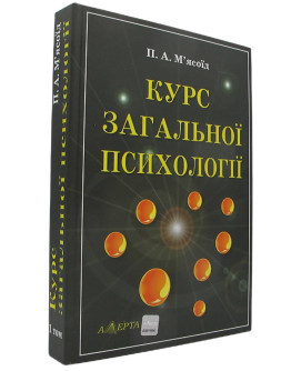 Курс загальної Психології