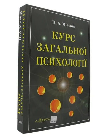 Курс загальної Психології