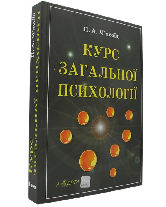 Курс загальної Психології