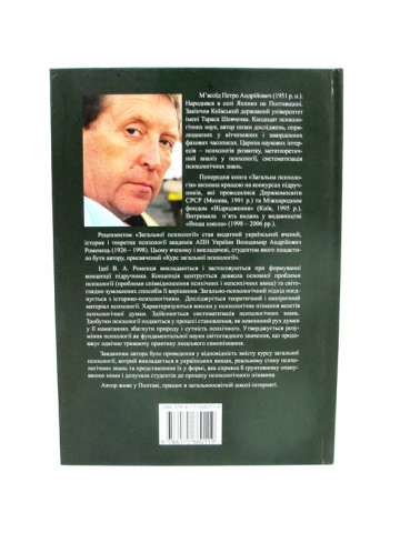 Курс загальної Психології