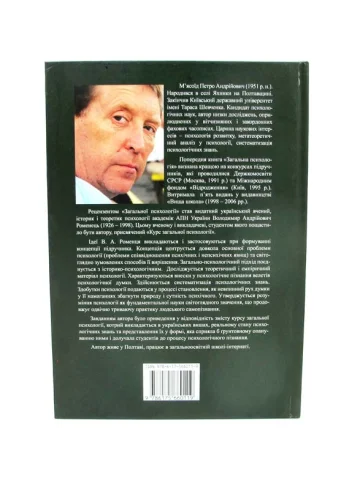Курс загальної Психології