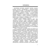 Конституційне регулювання місцевого самоврядування в державах-учасницях Європейського Союзу