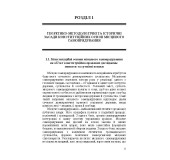 Конституційне регулювання місцевого самоврядування в державах-учасницях Європейського Союзу