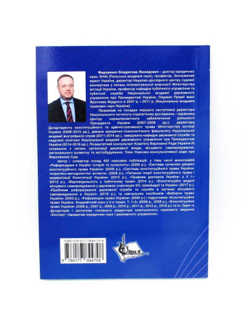 Конституційні права та свободи людини та їх гарантування й захист в Україні