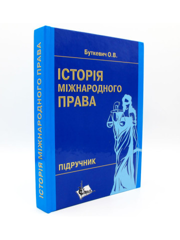 Історія міжнародного права