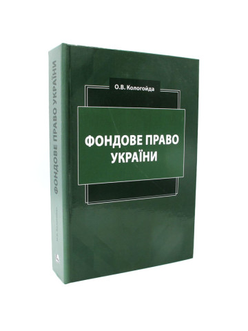 Фондове право України