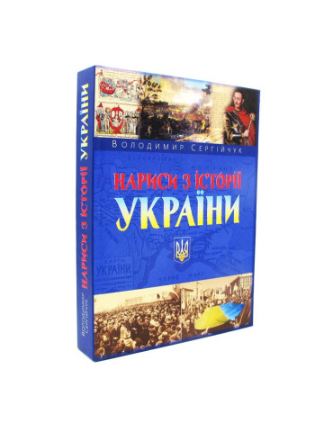 Нариси з історії України. 2-ге вид