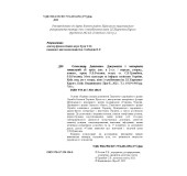 Олександр Довженко. Документи і матеріали спецслужб. Том 1