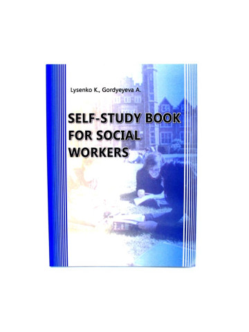 SELF-STUDY BOOK FOR SOCIAL WORKERS:Посібник для самостійної роботи з англійської мови для cоціальних робітників