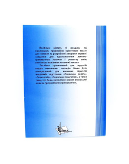 SELF-STUDY BOOK FOR SOCIAL WORKERS:Посібник для самостійної роботи з англійської мови для cоціальних робітників