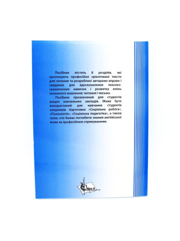 SELF-STUDY BOOK FOR SOCIAL WORKERS:Посібник для самостійної роботи з англійської мови для cоціальних робітників