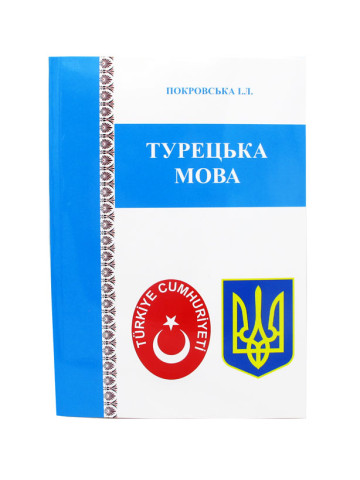 Турецька мова