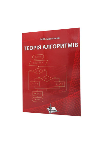 Теорія алгоритмів