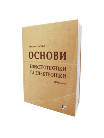 Основи електротехніки та електроніки