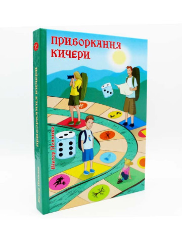 Приборкання Кичери