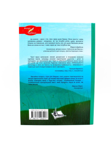 Приборкання Кичери