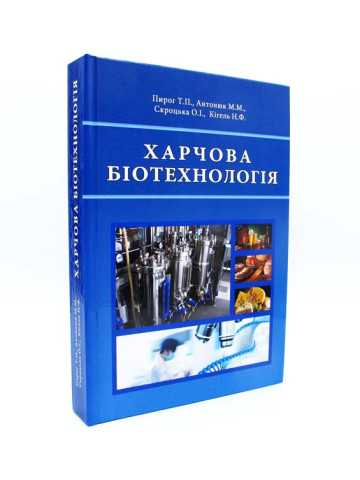 Харчова біотехнологія
