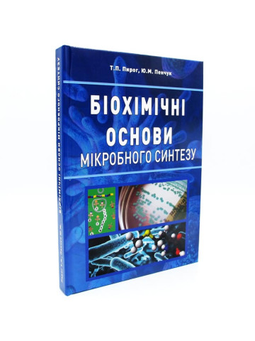 Біохімічні основи мікробного синтезу