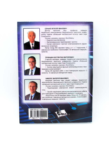 Інвертори і перетворювачі частоти