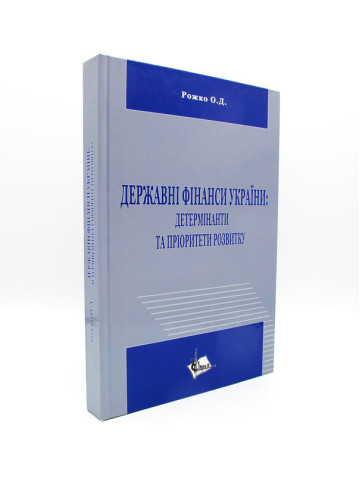 Державні фінанси України: детермінанти та пріоритети розвитку