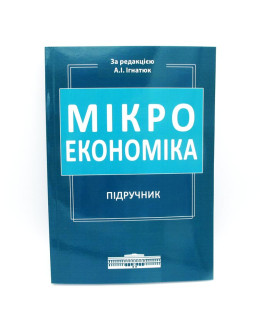 Мікроекономіка