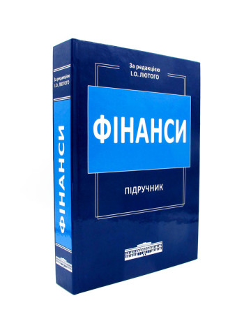Фінанси: Підручник 2020