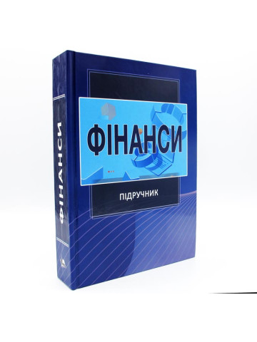 Фінанси: Підручник 2020