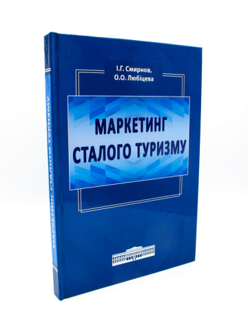 Маркетинг сталого туризму