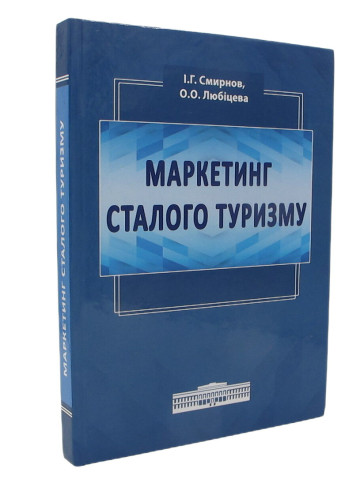 Маркетинг сталого туризму